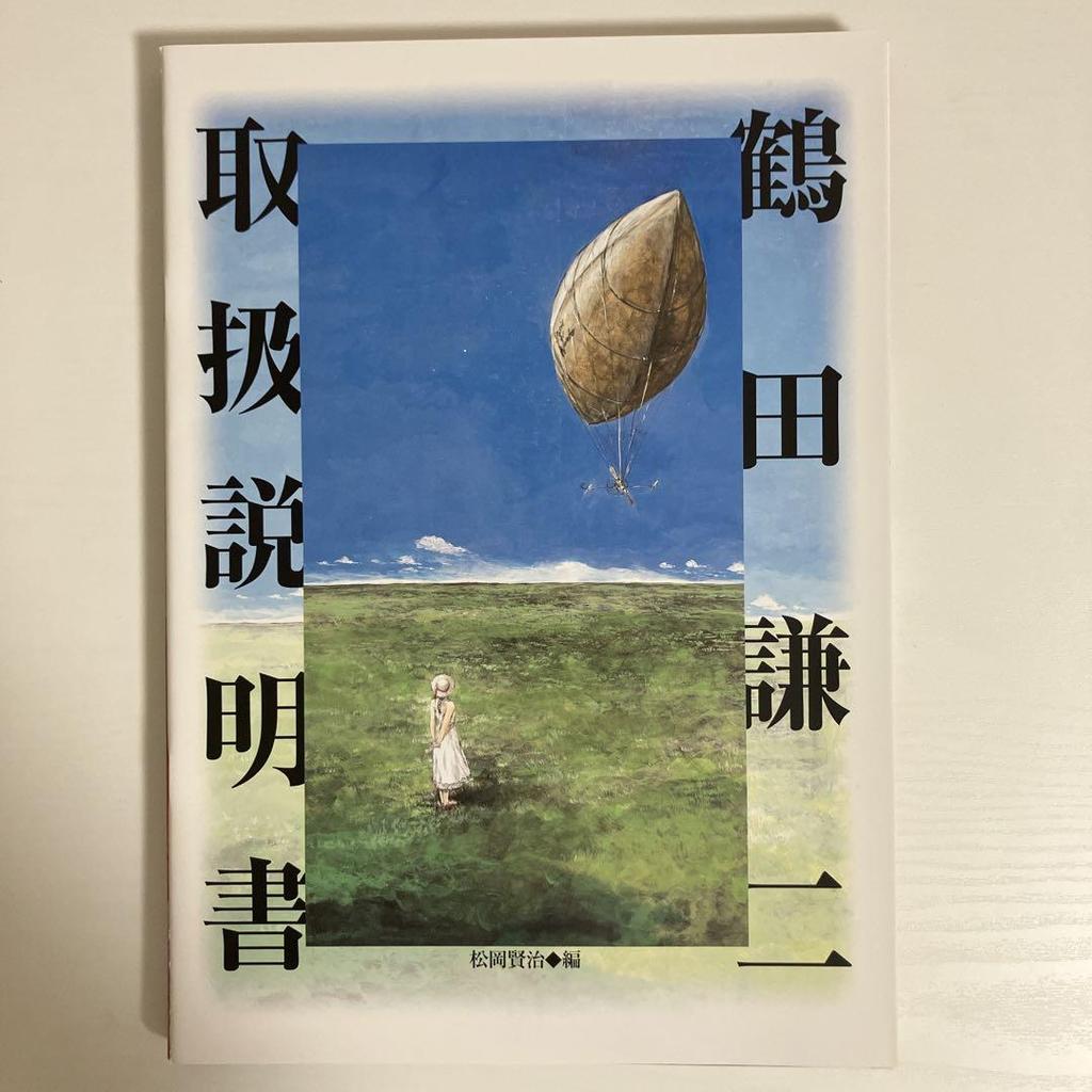 [USED] Kenji Tsuruta Eternal Art Collection