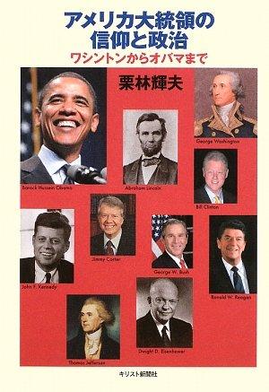 The Faith and Politics of American Presidents: From Washington to Obama