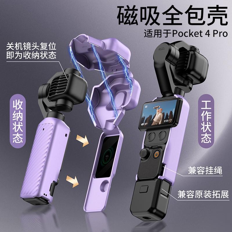 DJI Pocket 4 Pro Protective Case With Magnetic Full Coverage Gimbal Guard Anti-Slip Strap Lanyard