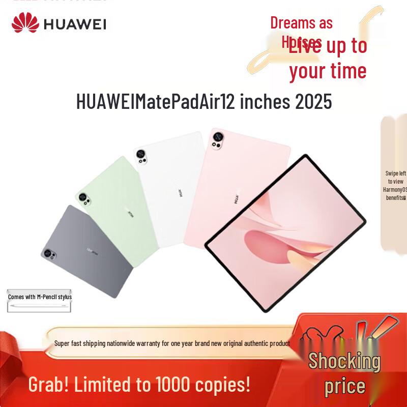 

HUAWEI MatePad Air 12-inch 2025 Tablet with Pen (CN version) 8GB+256GB
