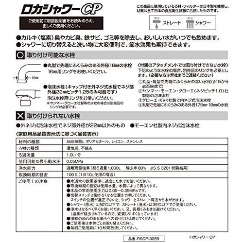 Kuritaq Roka Shower CP Water Purifier Faucet RSCP-3059, Approximately 6cm Wide X 6cm Deep X 5.5cm High