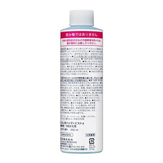Bioré Biore Cold Handy Mist Unscented 200ml Refill