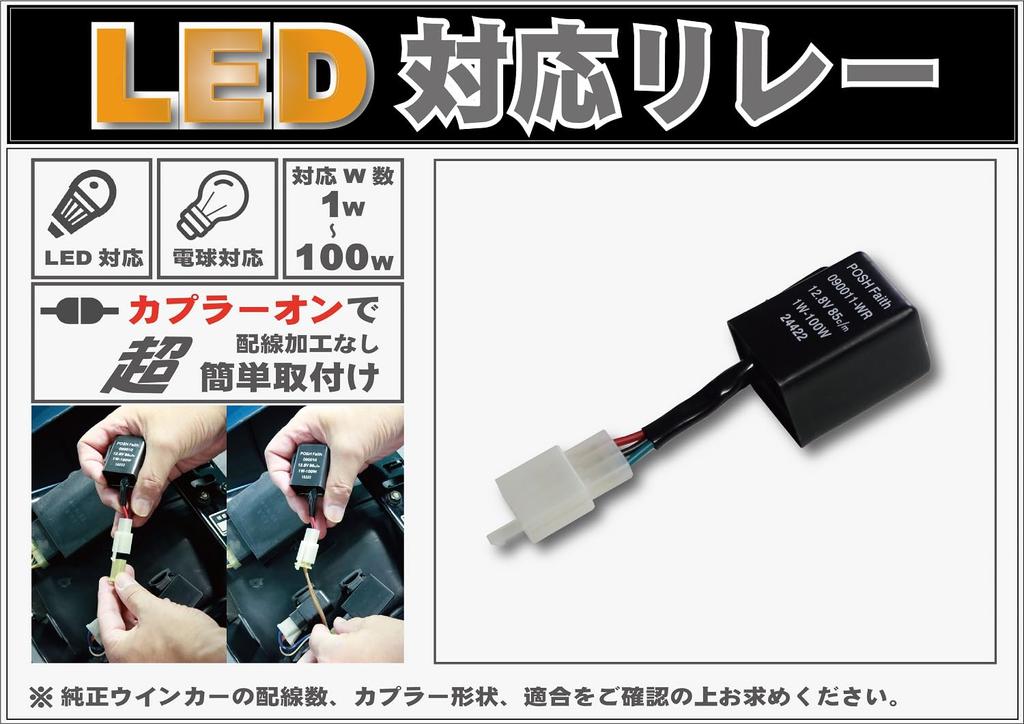 POSH FAITH Motorcycle Supplies Wide Watt Turn Signal Relay (LED compatible) 3-wire 090011-WR