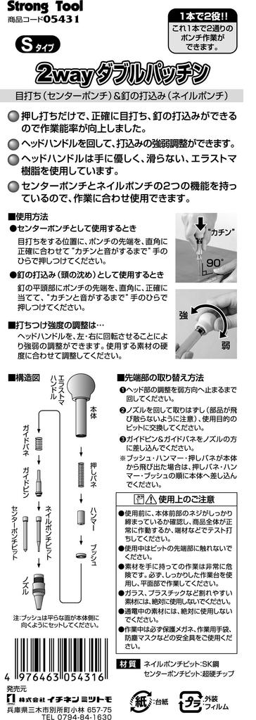 Ichinen Access Tool Division Ichinen Access Strong Tool HammerPunch 2-Way Double Snap S-Type 5431