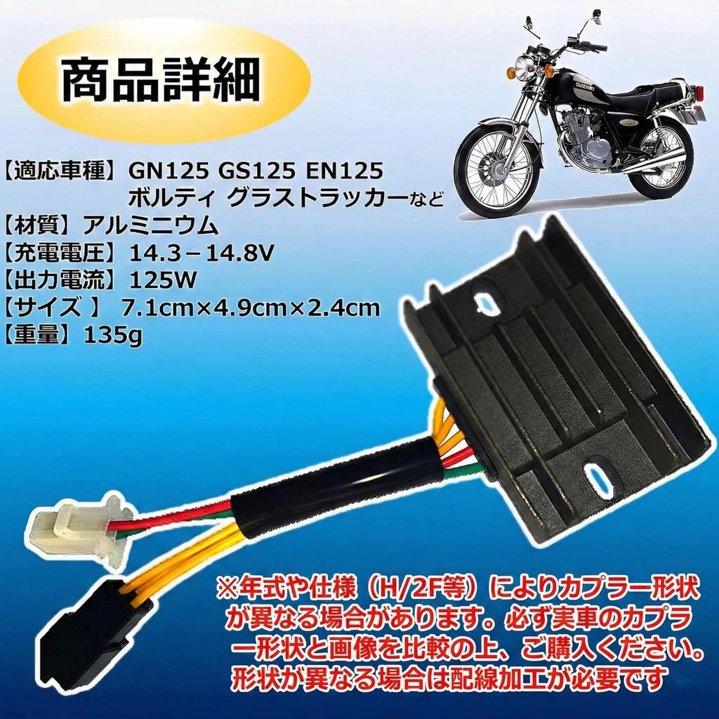 MIMIA Suzuki Motorcycle Compatibility GN125 Regulator Volty Glass Tracker Rectifier