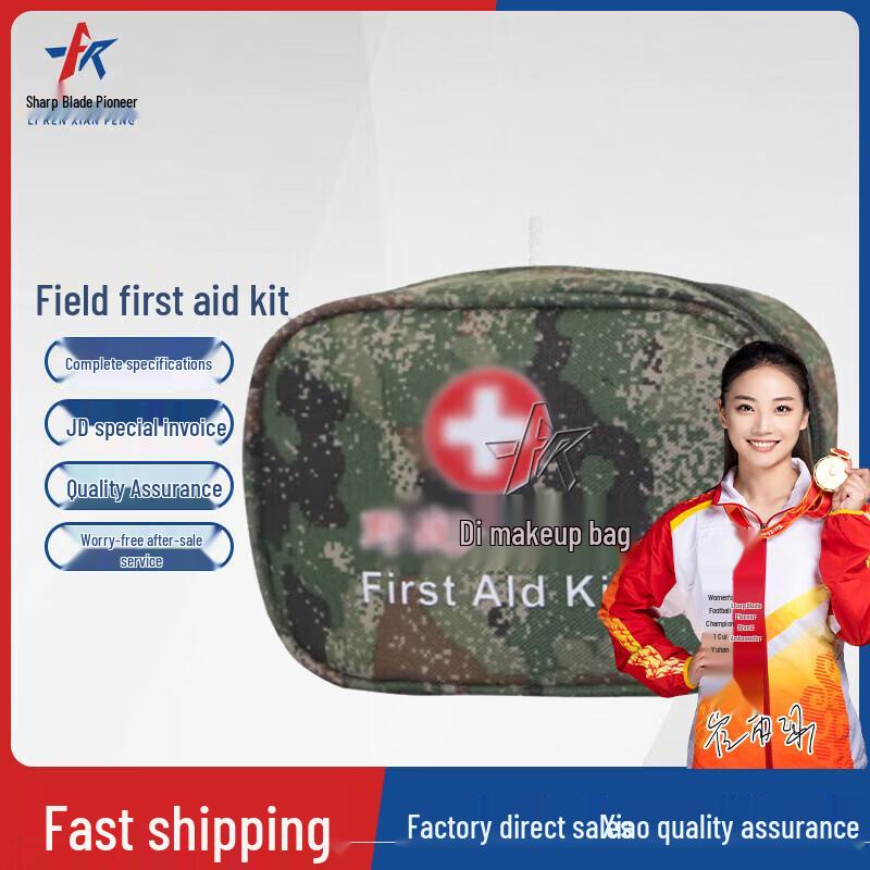 Li Ren Xian Feng Outdoor Emergency Camouflage First Aid Kits