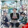 Sasaki and Peeps Vol. 7 Light Novel by Kantoku Kantoku Paperback Book 9781975392727