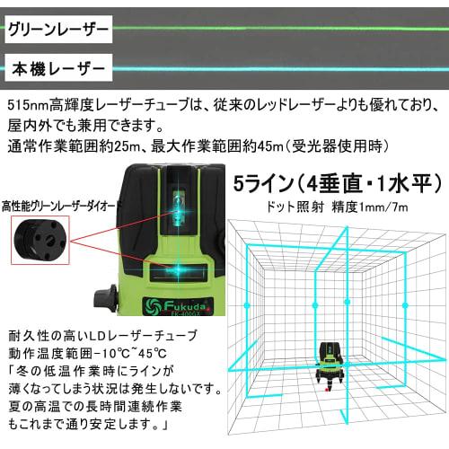 FUKUDA 5-Line Green Laser Level EK-400GX, Compatible with Two Lithium Batteries, AA Batteries, and an AC Adapter, 4-Direction Large Square Beam Model,