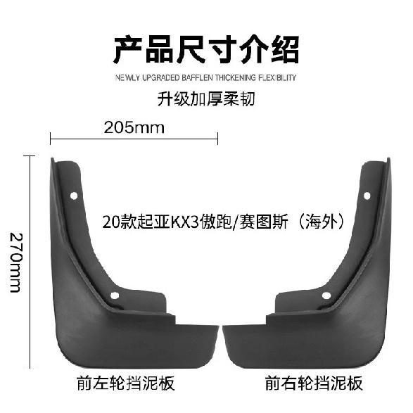 Suitable for Kia KX3 Seltos -2025 Car Fender Skin