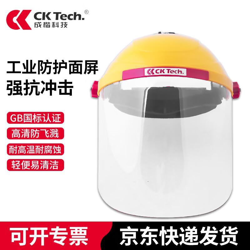 Chengkai Technology Industrial Protective Face Shield
