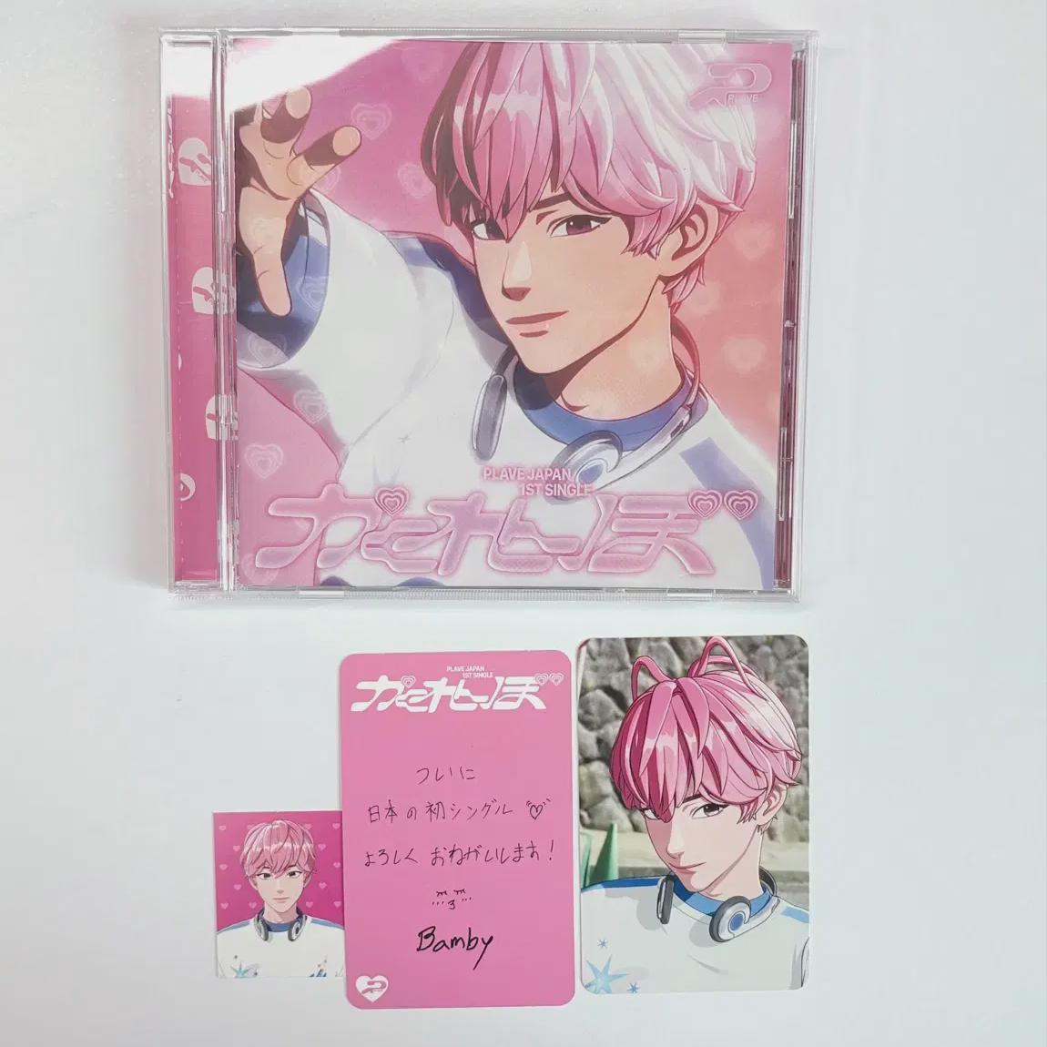 

Plave Kakurenbo Album Bamby