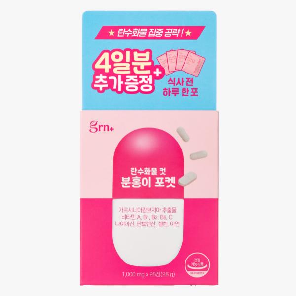 GRN+ Карманный диетический набор 14 шт. - Розовый 14pack