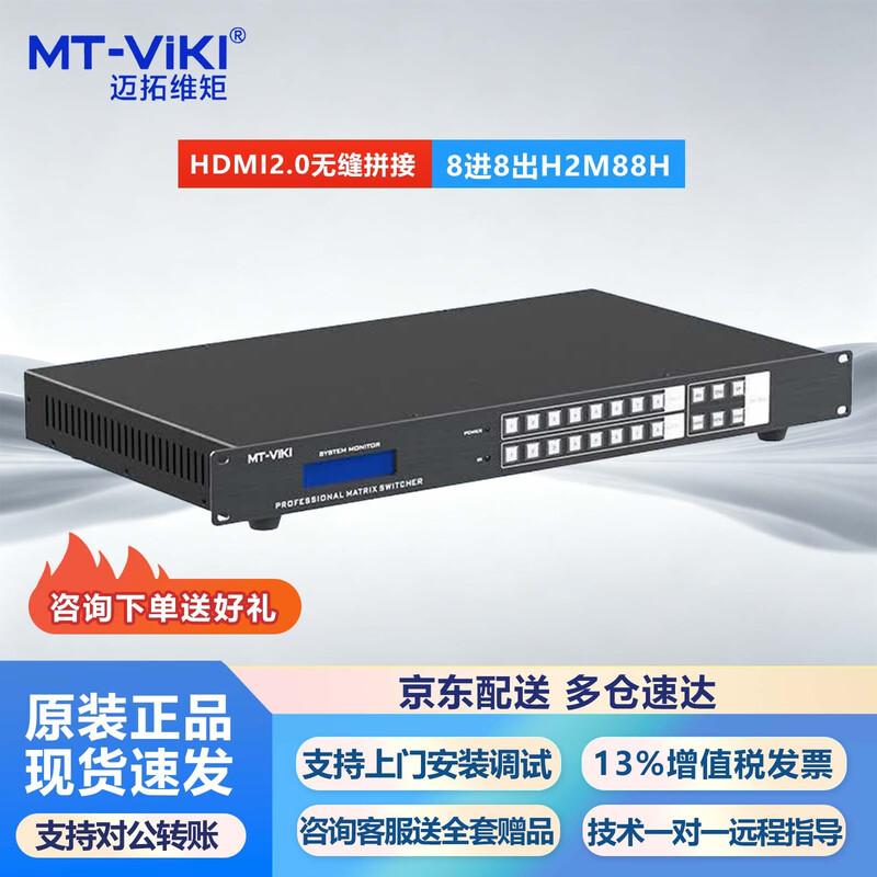 MT-viki HDMI Matrix Switcher & Video Processor