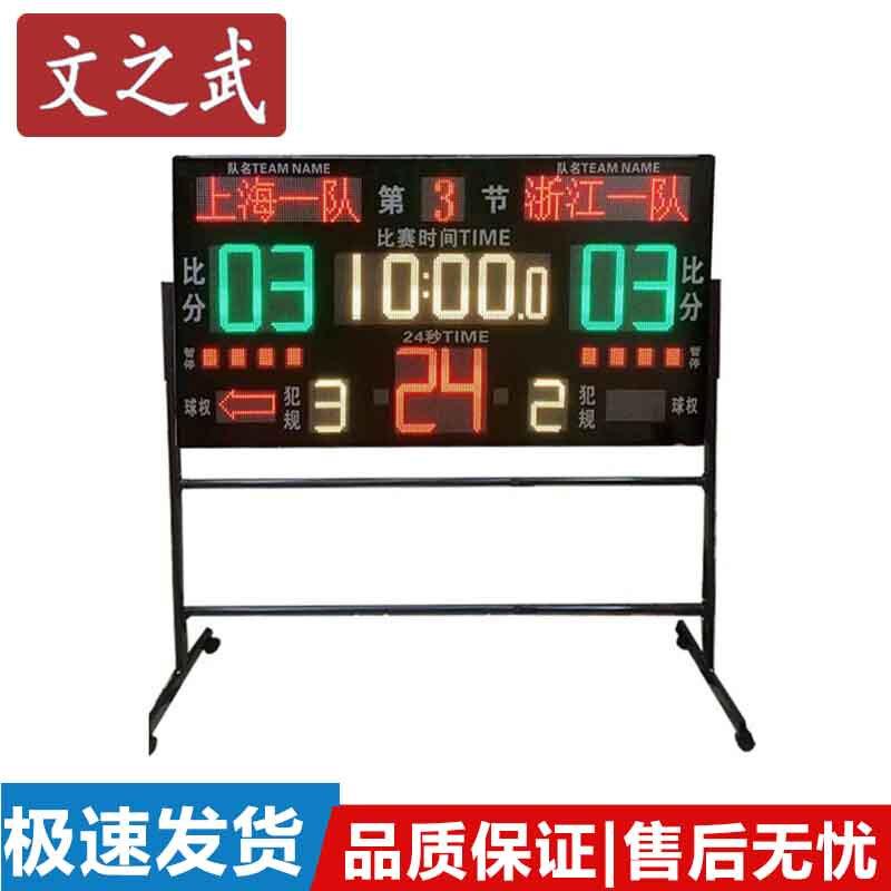 Wenzhiwu Electronic Basketball Scoreboard Timer