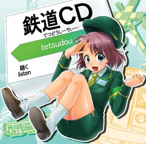 

CD KUUTAN YUKO KIMURA HIMEKO SAKURAG - Railway CD CIM023 Japan ObiMusic Others Used