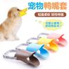 Dog Mouth Cover, Pet Duckbill Cover, Silicone, Anti Bite, Anti Barking, Anti Eating, Dog Walking Mask