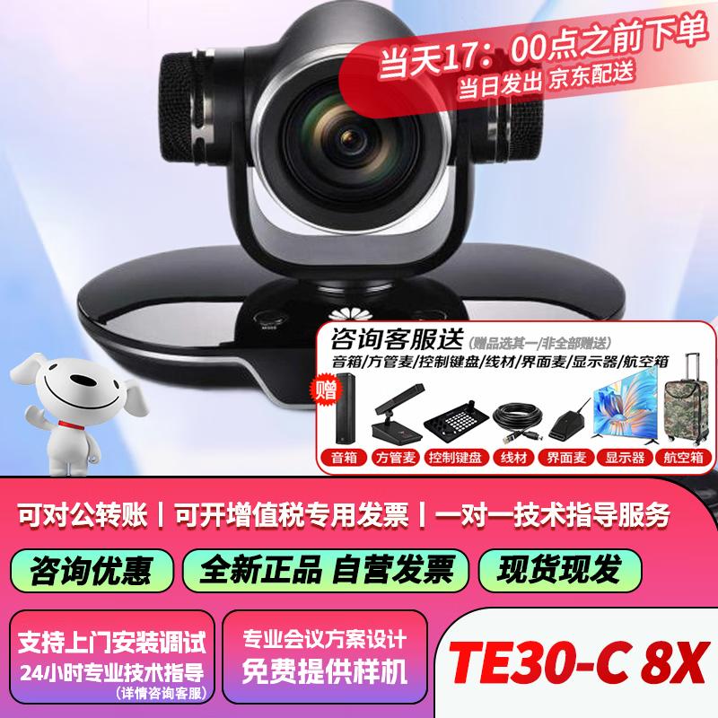 

Huawei TE30-C 8X 720P Video Conferencing Terminal (CN version)