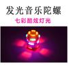 UFO gyro colorful cartoon gyro music rotating outdoor lights children's flash toys