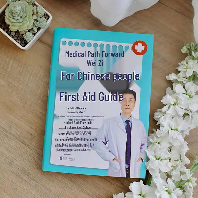Wei Zi's First Aid Guide