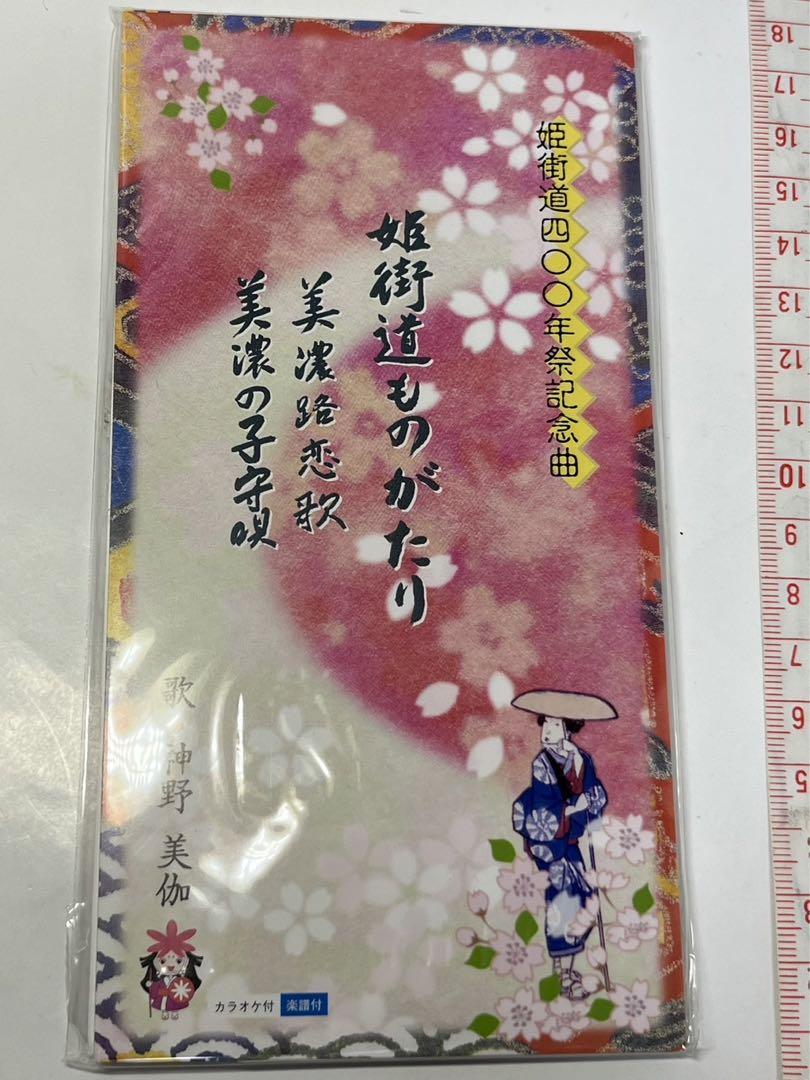 

[USED] Mika Kamino Himekaido Monogatari 8cm single CD with karaoke and sheet music