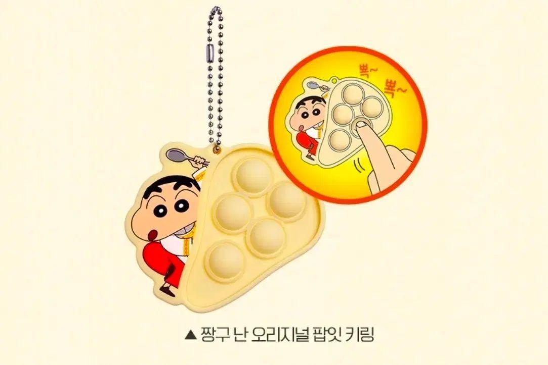 [USED] Crayon Shin-chan Movie Bonus Crayon Shin-chan Pop-it Keychain