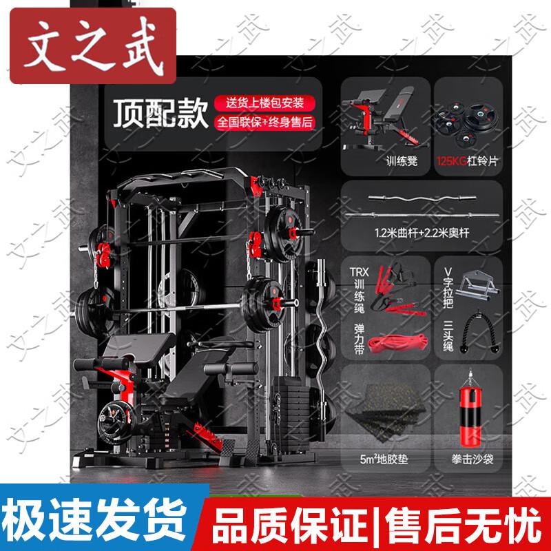 Wenzhiwu Multifunctional Smith Machine and Power Rack