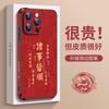 The New Fu Shading Red In the Year of the Dragon Is Suitable for Apple 17promax Mobile Phone Case iPhone16pro Protective Case 15pro.