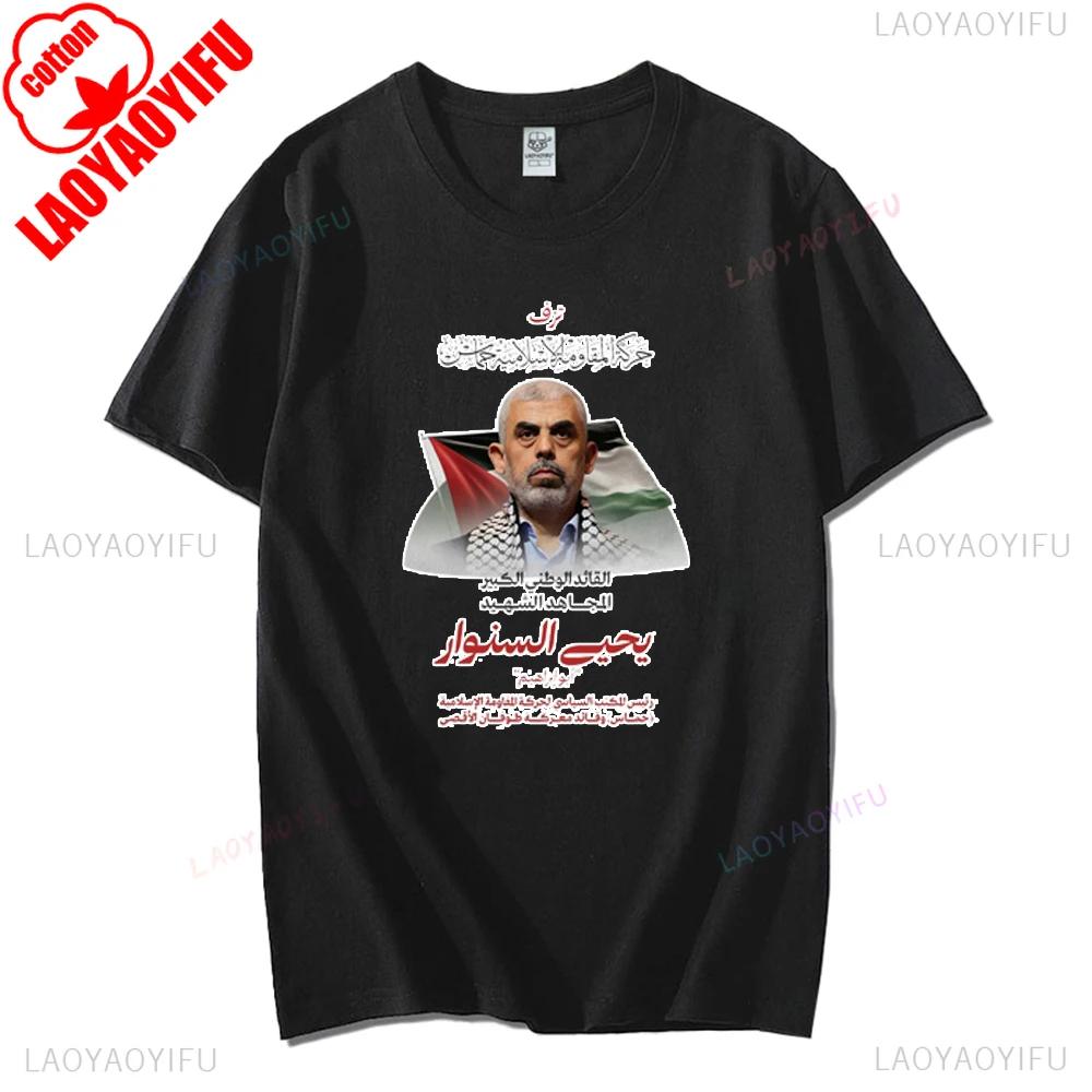 Hamas Printing Women Tshirt Mourn Martyrs Yahya Sinwar Streetwear Vintage Man Tees Shirt Comfort Cotton Man's Short-sleev Tops