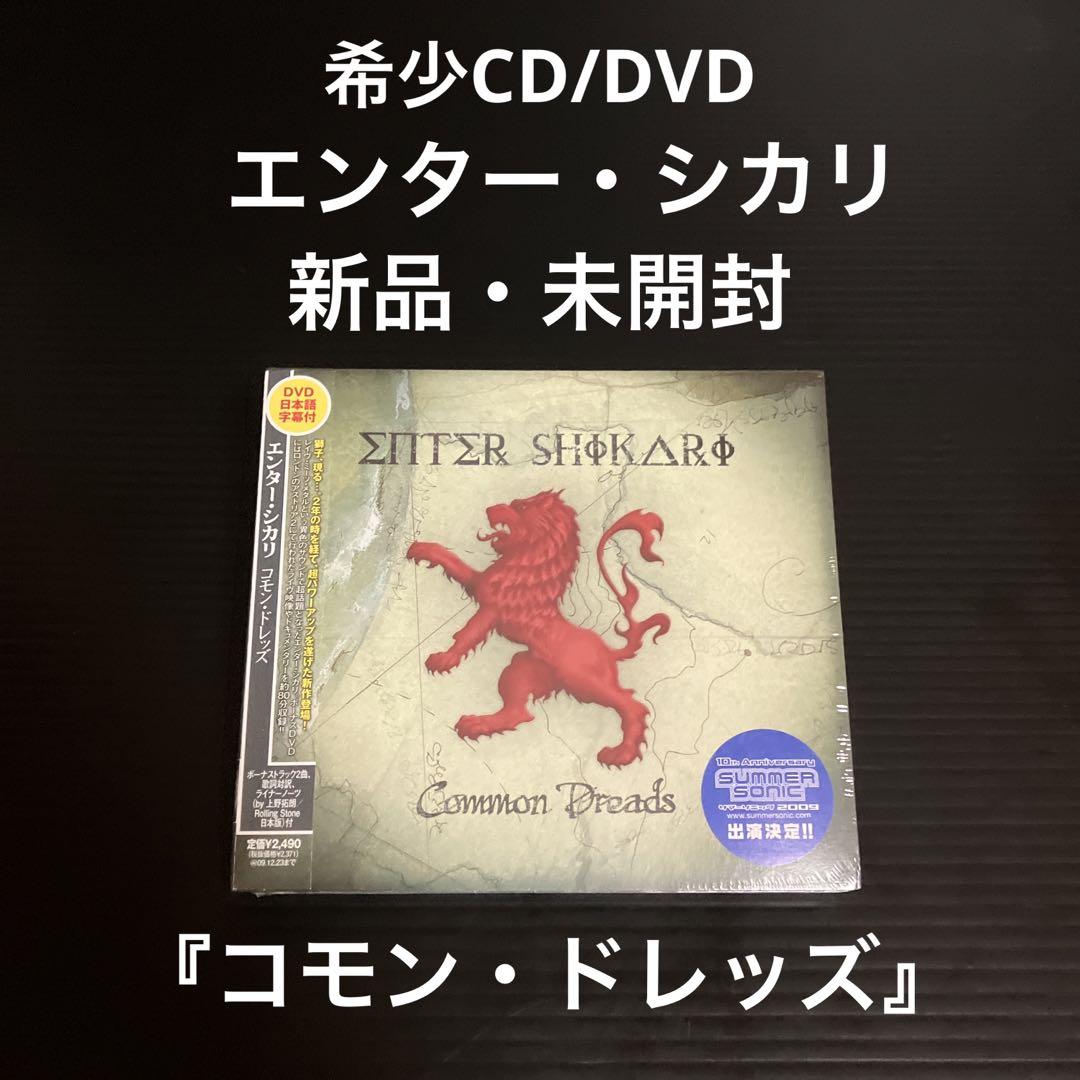 

[USED] Entershikari Common Reds