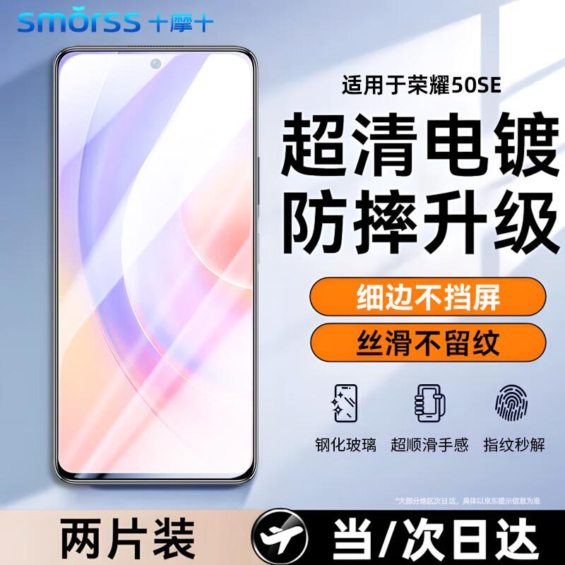 Smorss HD Protective Films for Honor Phones