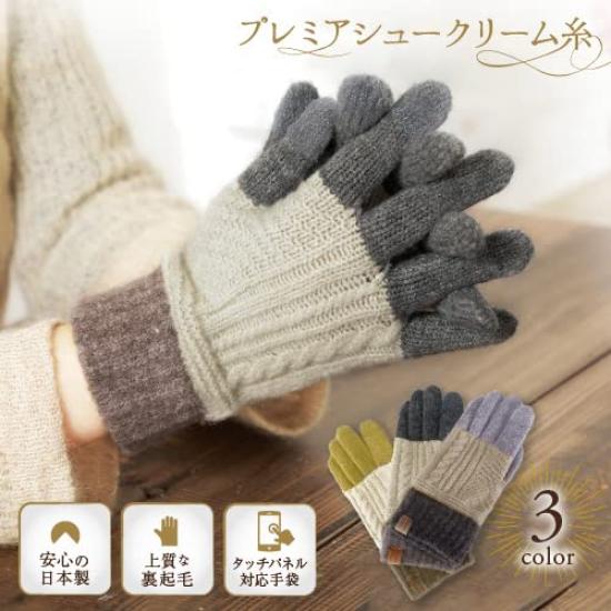 Premium Cream Puff Soft Gloves with Cable Yellow [GlovesDEPO] Women's Switch,