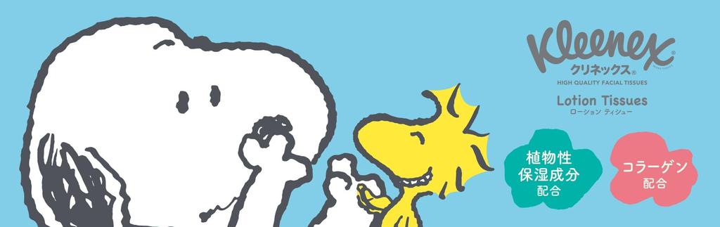 Kleenex Lotion Tissue 360 Sheets Snoopy X 10 Boxes [Case Sales] (180 Pairs)