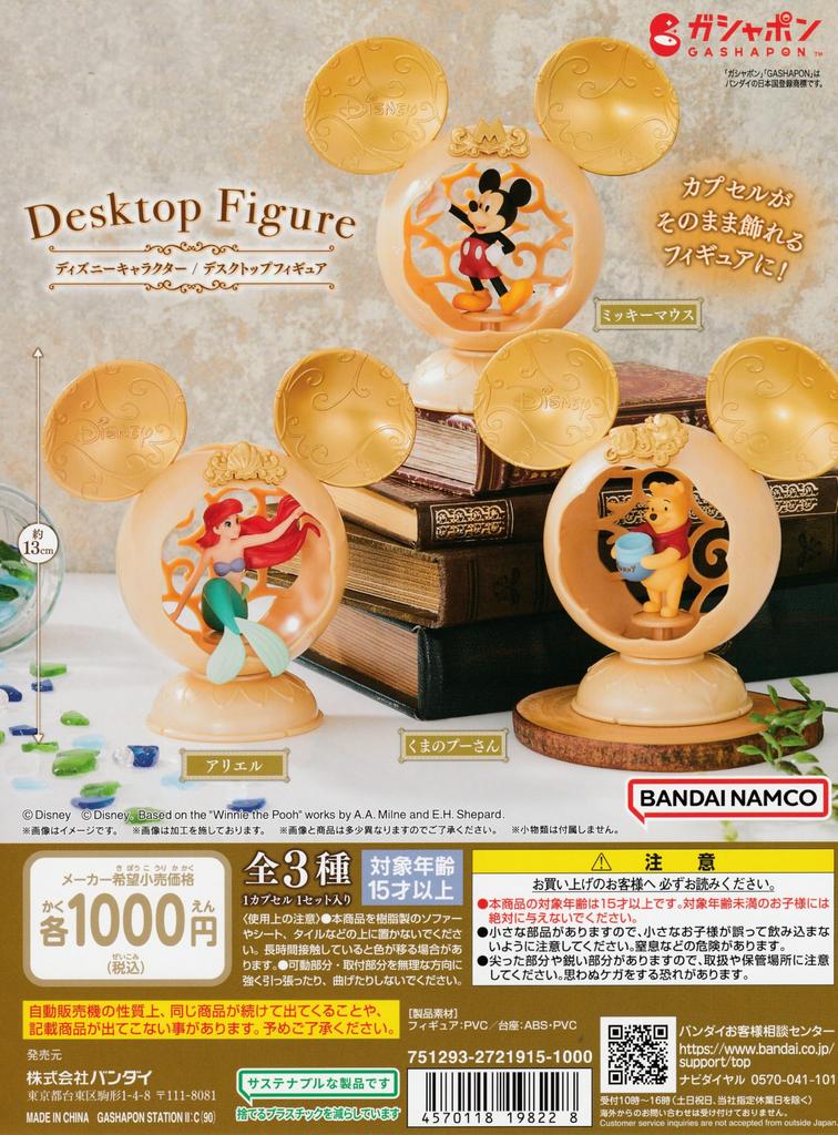 Disney Figure Set of Gachapon Capsule Toy Character/Desktop [Complete 3]