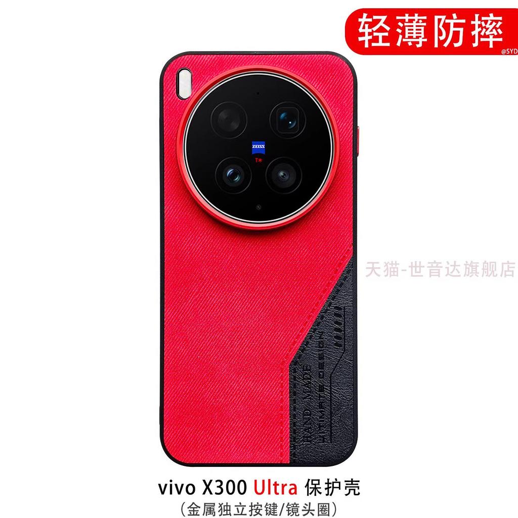 For VIVO X300 Ultra Case Matte Cowboy Leather Texture Splicing Silicone Hard Cover For Vivo X300 Ultra Shell Dustproof Bumper