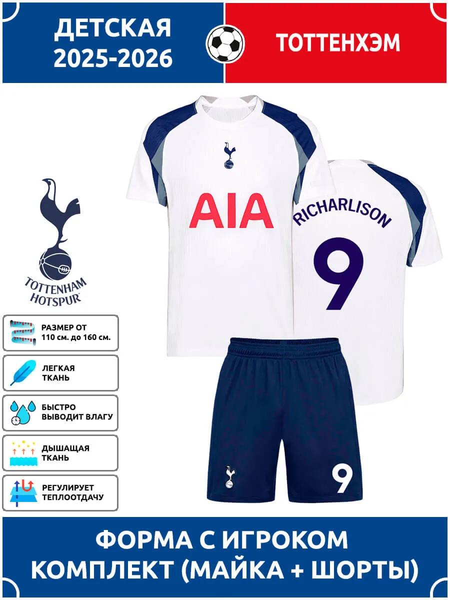 Football Jersey Richarlison Tottenham #9 M