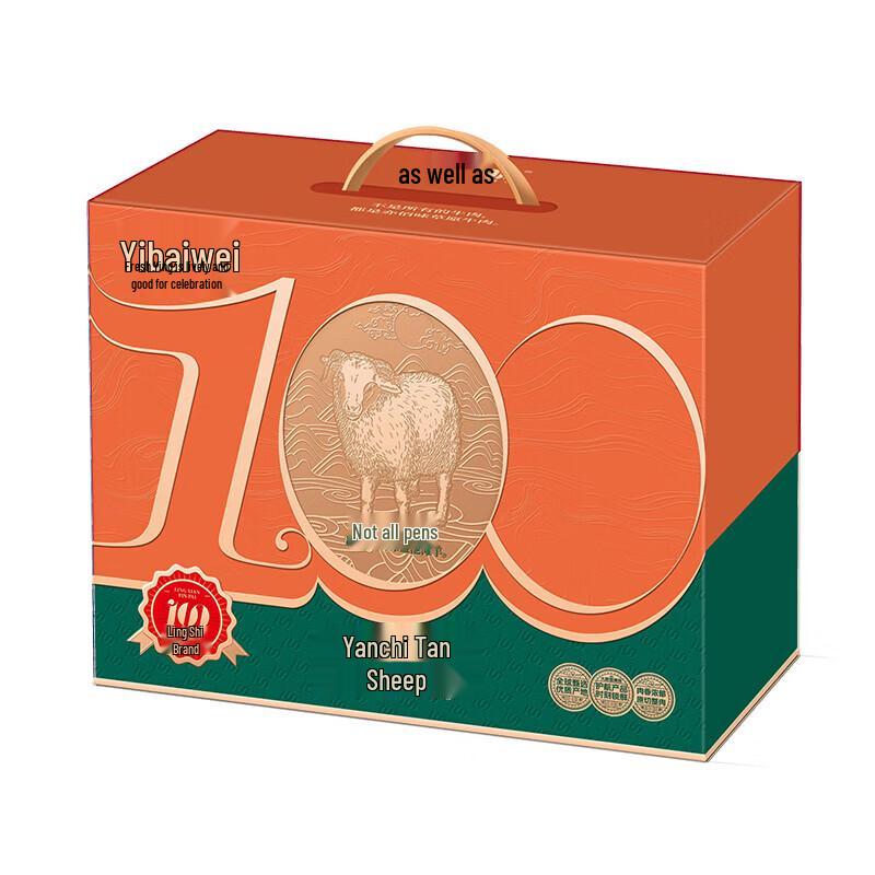 YIBAIWEI Yanchi Tan Lamb Gift Box - Series D