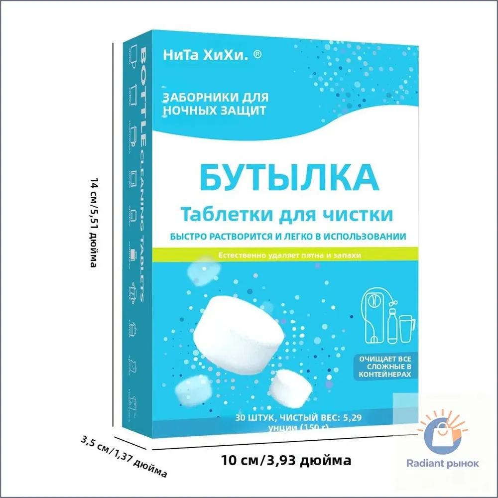 Tablets for cleaning bottles, thermos and mugs, tea plaque and coffee remover, 30 pcs, food