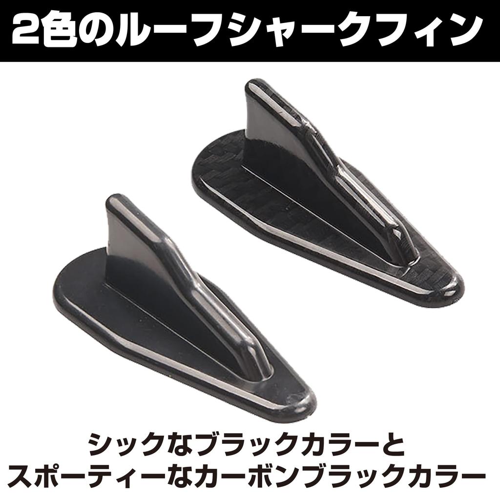 HAMILO Roof Shark Fin Decorative Carbon Style General Purpose 2 Colors Total 20 Piece Set