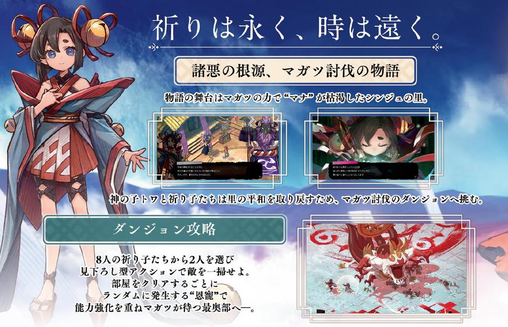 Towa and the Sacred Prayer Girls PS5 Purchase Includes a Prayer Clothing Set Tree's - [Early Bonus] Girls'