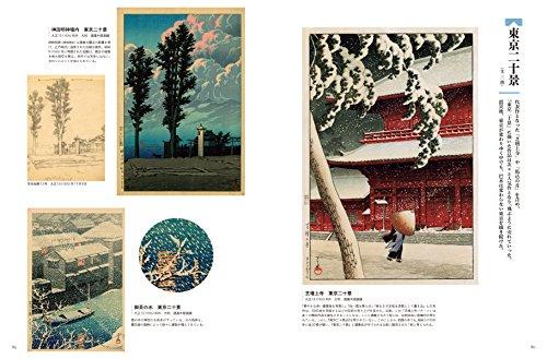 Kawase Hasui: The Definitive Edition - Traveling Through Traces of Japan (Bessatsu Taiyo: The Heart of Japan 252)