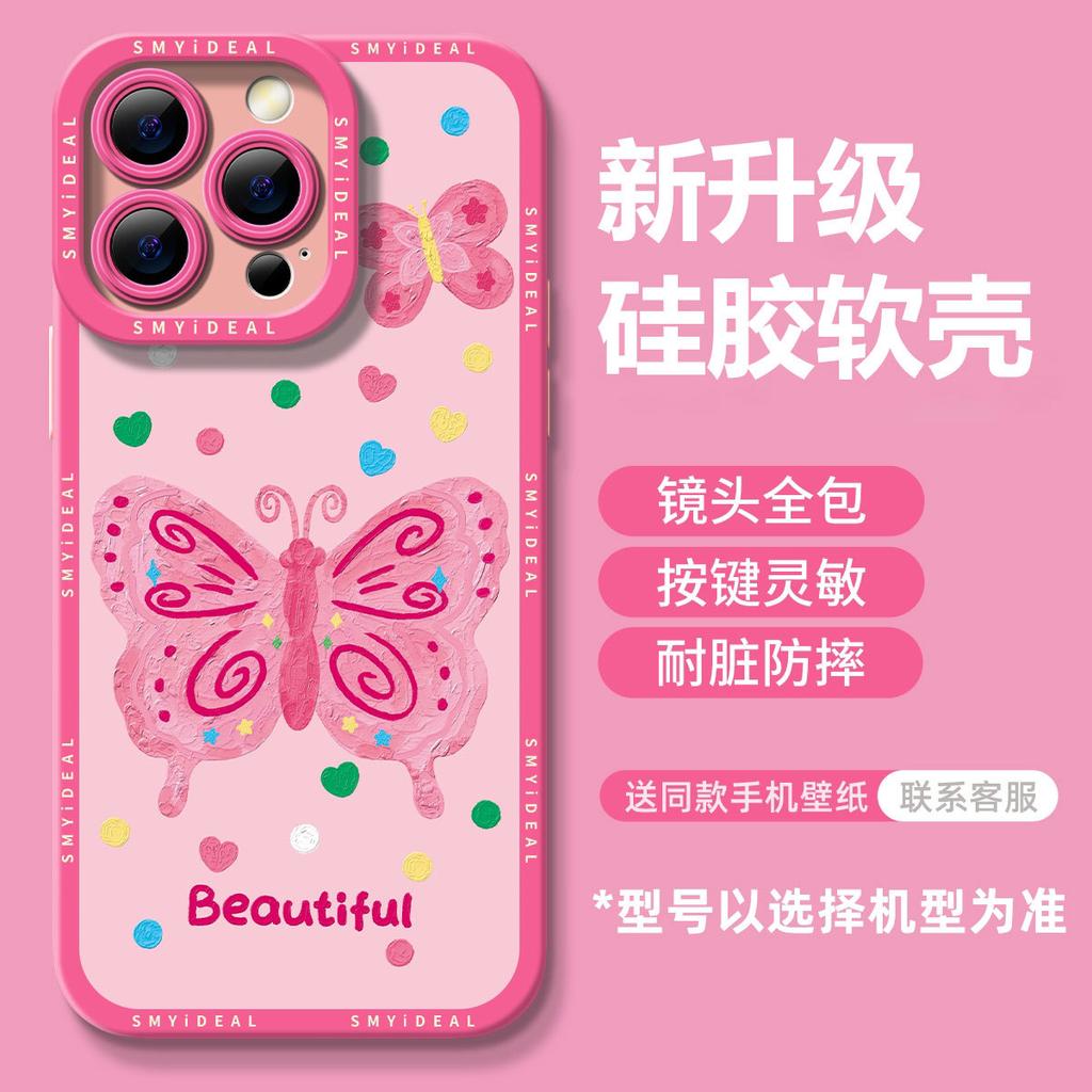 Butterfly Mobile Phone Case for Girls with High Value, Suitable for Iphone17 Apple 16/15promax Silicone 14/13 Women's Cover
