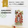 Osaka Choseido New Shimenawa Stylish Entrance Wreath with 40cm Tsuruga Includes Bonus Maneki Neko Chopstick Rest Year's Decoration, (Shimenawa Rope),