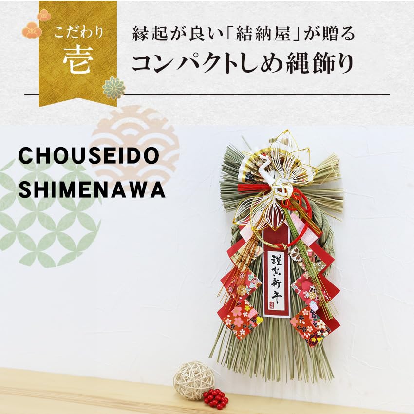 Osaka Choseido New Shimenawa Stylish Entrance Wreath with 40cm Tsuruga Includes Bonus Maneki Neko Chopstick Rest Year's Decoration, (Shimenawa Rope),