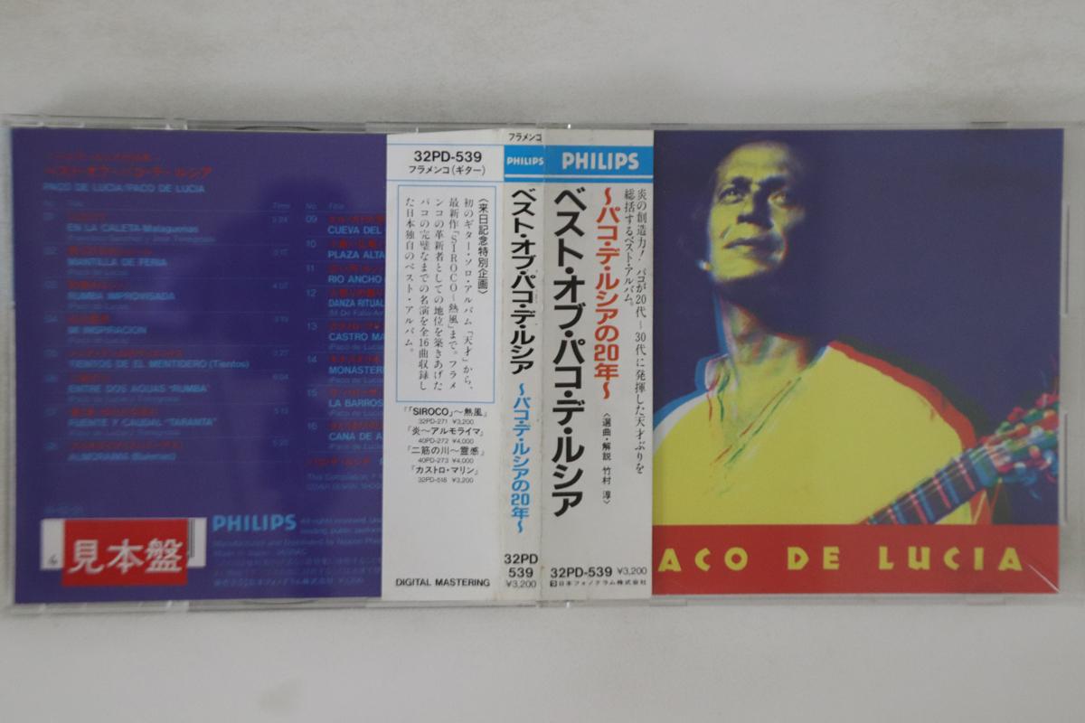 

CD ПАКО ДЕ ЛУСИЯ - Paco De Lucia 32PD539PROMO PHILIPS 1988 Япония Оби Латинский Б/У