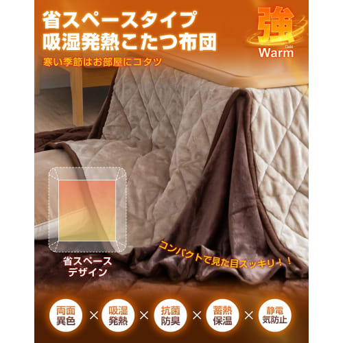 Colorsroom Kotatsu Futon, Square, Space-Saving, 175x175cm, Single Cover, Washable, Antibacterial, Odor-Resistant, Reversible, Moisture-Wicking, Heat-G