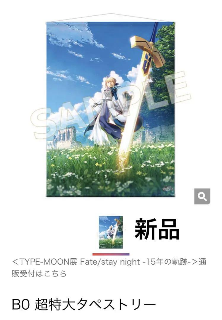 

[USED] Fate/stay night - 15 Years of History - Teaser Visual B0 Tapestry