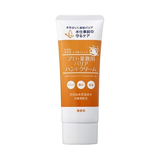 Professional Barrier Hand Cream 50g Water Repellent Barrier Protection