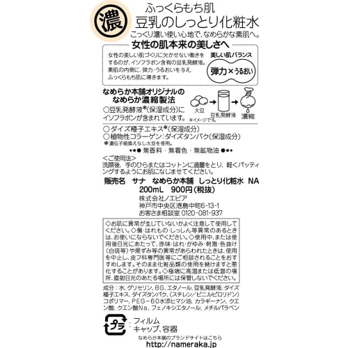 nameraka honpo moist lotion na 200ml