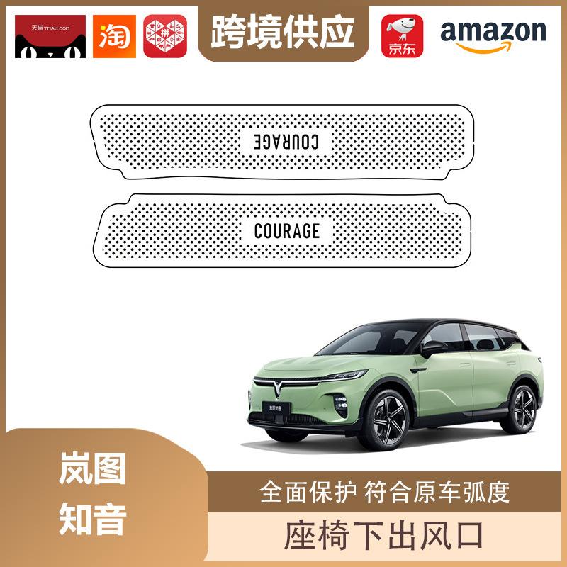 Пылезащитная крышка из нержавеющей стали для вентиляционного отверстия кондиционера Lantu Zhiyin под сиденьем Black vent cover under Lantu Zhiyin seat