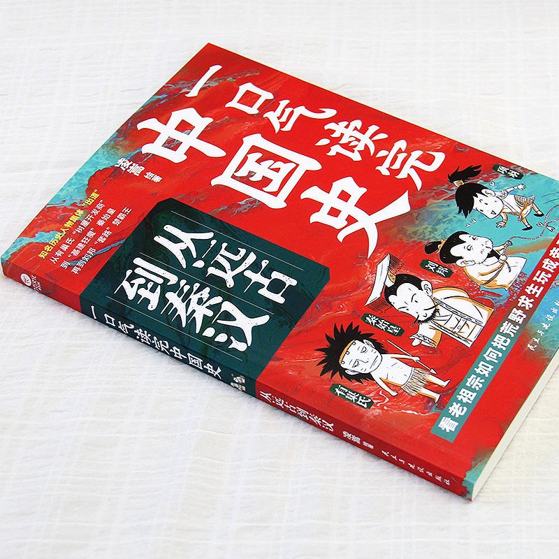 Chinese History In Comics: From Ancient Times To Qin and Han